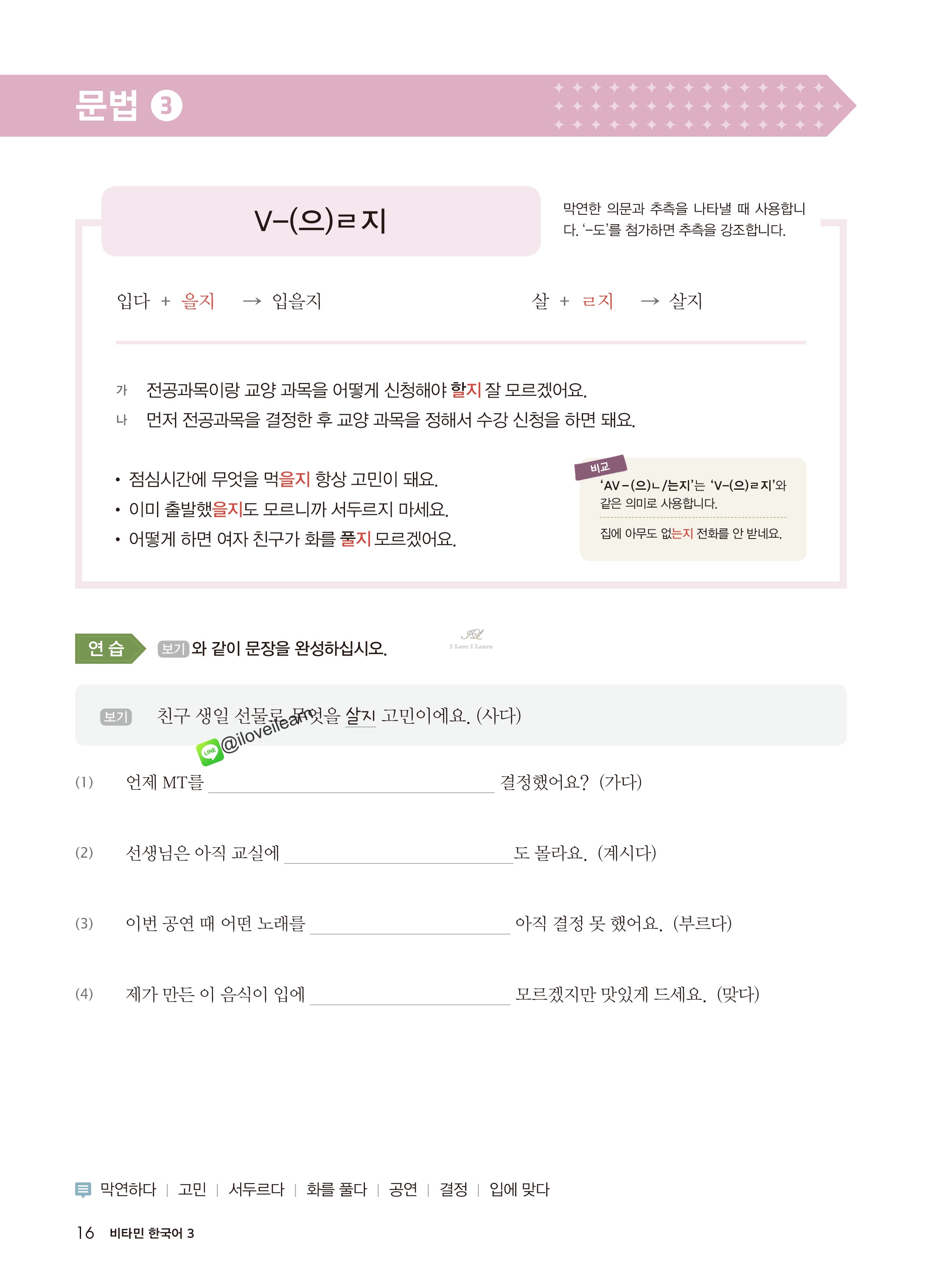 หนังสือเรียนภาษาเกาหลี Vitamin Korean 3 비타민 한국어 3 หนังสือเรียนภาษาเกาหลีสำหรับผู้เริ่มเรียนภาษาเกาหลี หนังสือเรียนภาษาเกาหลีสำหรับผู้ที่ไม่มีพื้นฐานภาษาเกาหลี หนังสือเรียนภาษาเกาหลีที่สามารถเรียนด้วยตัวเอง