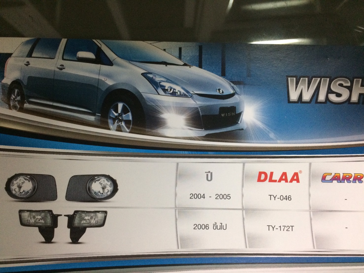 ไฟตัดหมอก TOYOTA WISH