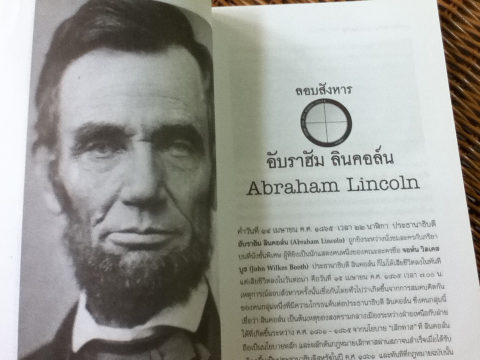 ลอบสังหารประธานาธิบดีสหรัฐ/ เอกนรี พรปรีดา