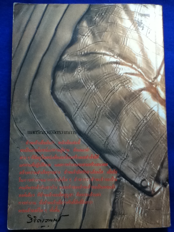 วิธีทำงานและสร้างอนาคต