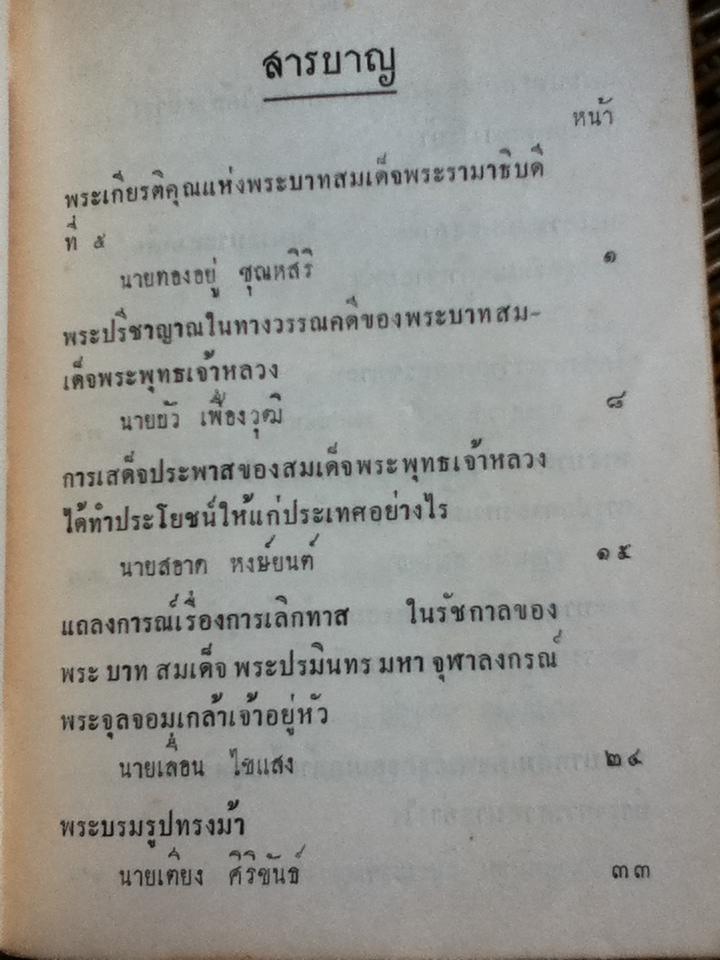 เรียงความยอพระเกียรติ ร.5 ฉบับได้รับรางวัลที่ 1 เริ่มแต่ พ.ศ.2467-2499