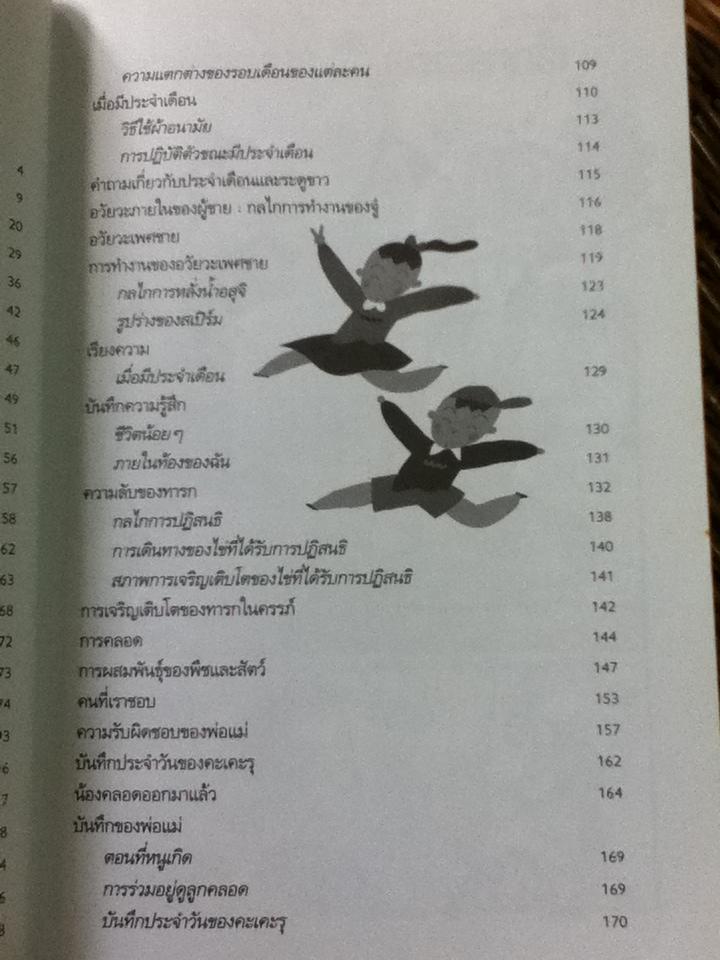 การ์ตูนเพศศึกษา ชีวิตของเรา