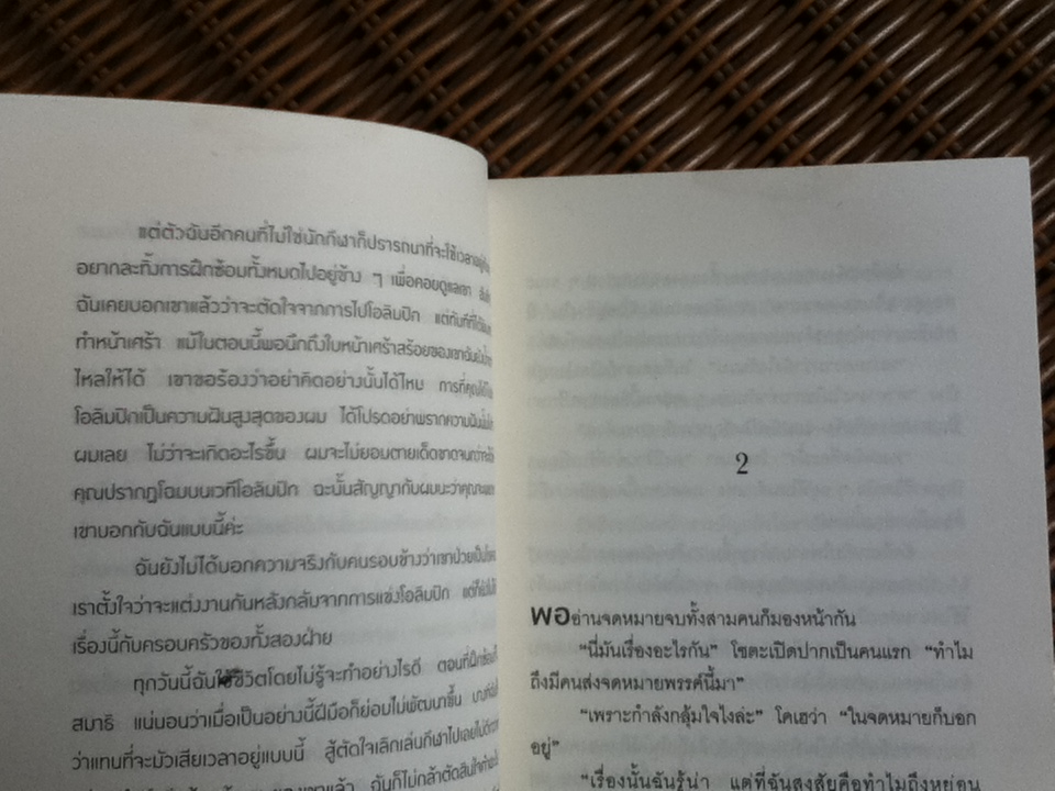 ปาฏิหาริย์ร้านชำของคุณนามิยะ/ ฮิงาชิโนะ เคโงะ