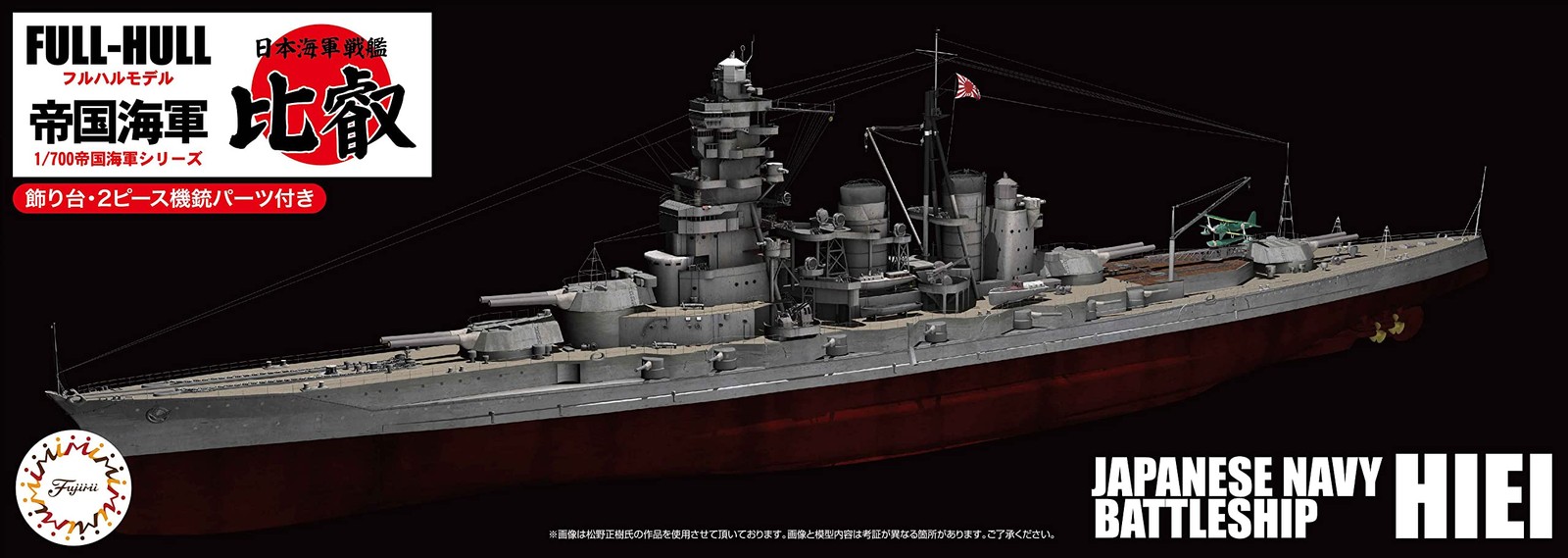KG-13 Fujimi 1/700 IJN Battleship Hiei Full Hull Model