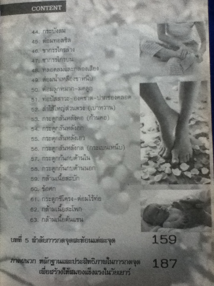 กดจุดหยุดโรค