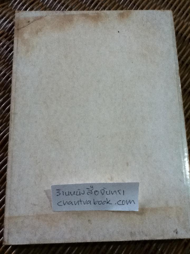 อนุสรณ์ศาสตราจารย์ขจร สุขพานิช