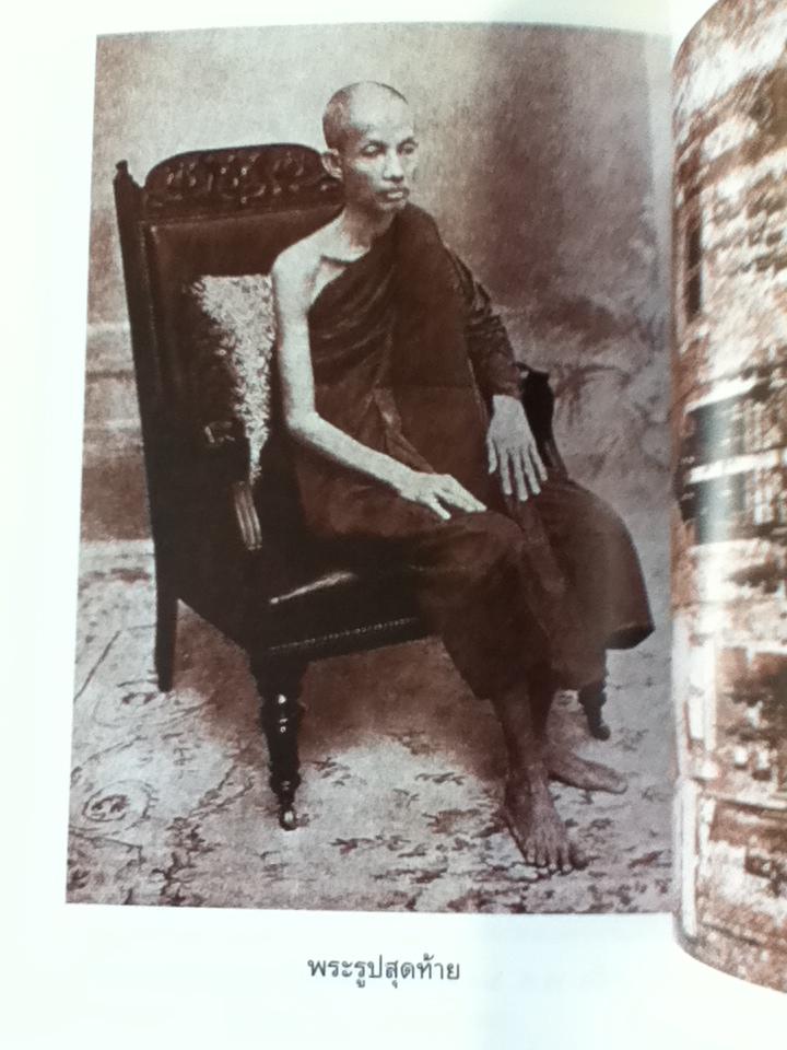 พระเกียรติคุณสมเด็จพระมหาสมณเจ้า กรมพระยาวชิรญาณวโรรส(พระองค์เจ้ามนุษยนาคมานพ) วัดบวรนิเวศวิหาร/ สุเชาวน์ พลอยชุม