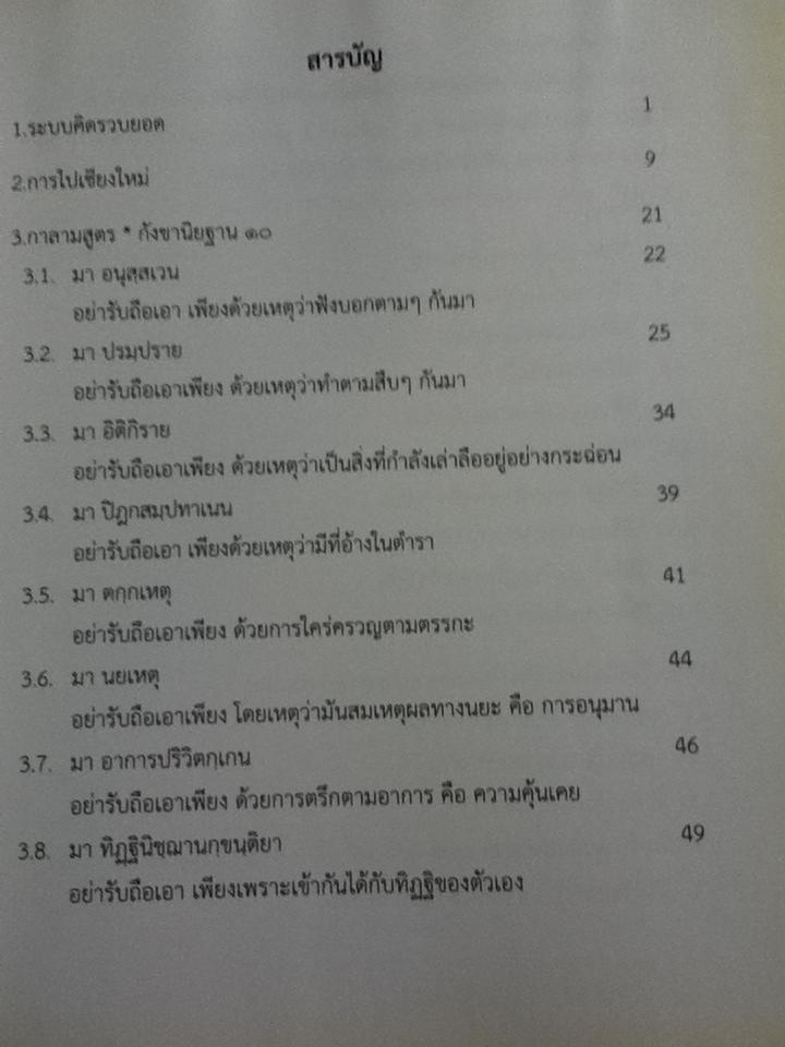 คิดรวบยอด จากตัณหาสู่เชิงตะกอน/ พีรศักดิ์ วรสุนทโรสถ