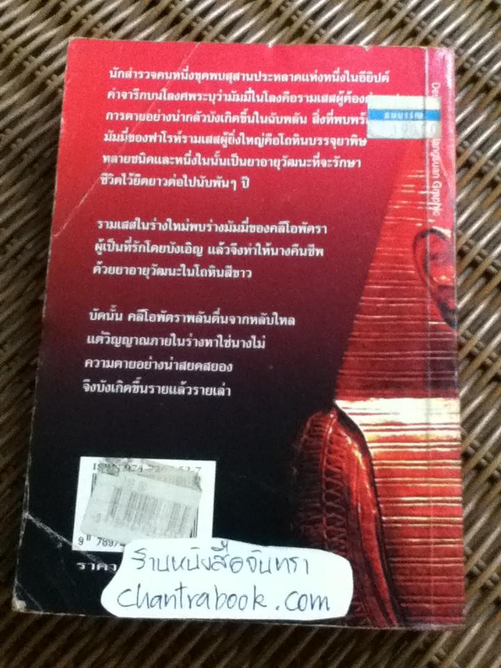 มัมมี่/ แอนน์ ไรซ์