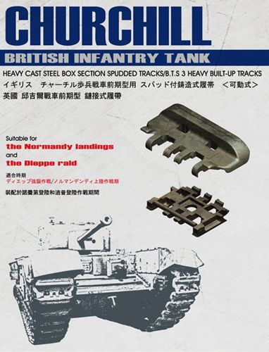 โมเดลสายพานรถถัง AFV ขนาด 1/35 AF35183 CHURCHILL BRITISH INFANTRY TANK B.T.S 3 HEAVY TRACK