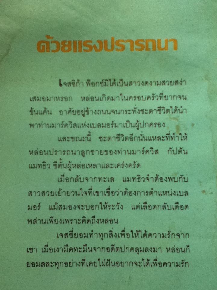 ด้วยแรงปรารถนา