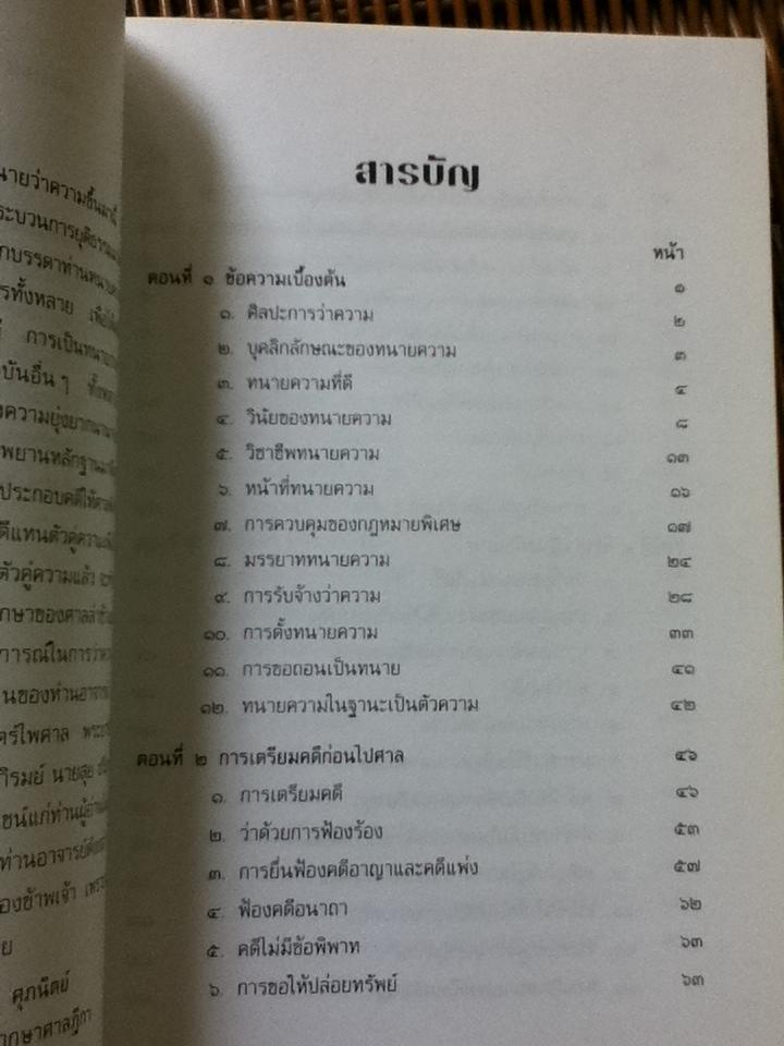 คู่มือการเป็นทนายว่าความ/ อุทัย ศุภนิตย์