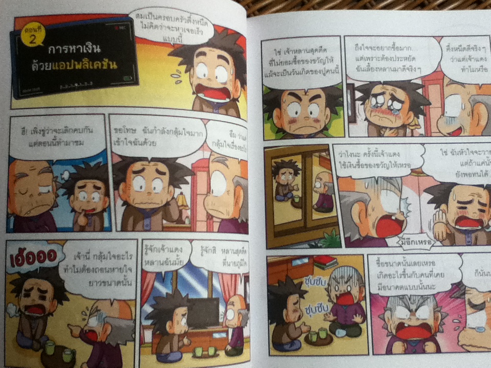 ครอบครัวตึ๋งหนืด ตอน Liveแหลกสะท้านจอ/ สตอรี่บอกซ์