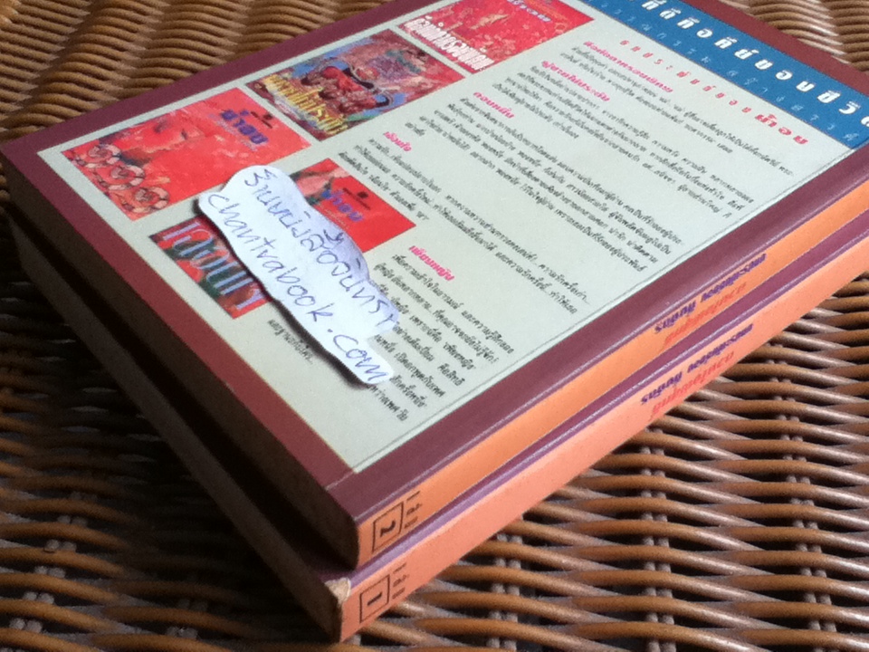 ดวงใจพิสุทธิ์ (2เล่มจบ)/ กิ่งฉัตร