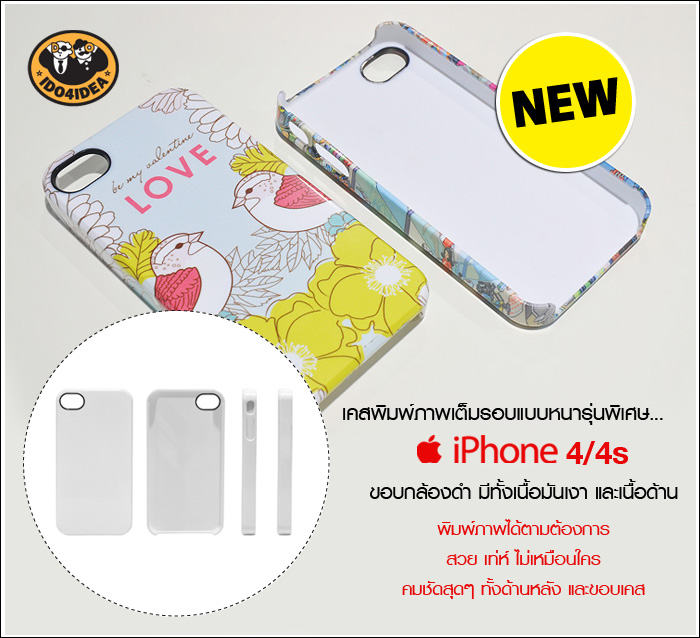 เคสพิมพ์ภาพเต็มรอบ iPhone 4/4s รุ่นพิเศษ รูกล้องดำ