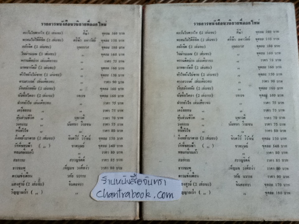 วรางคณา ( 2 เล่ม/จบ)/ สราญจิตต์