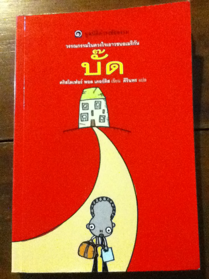 บั๊ด