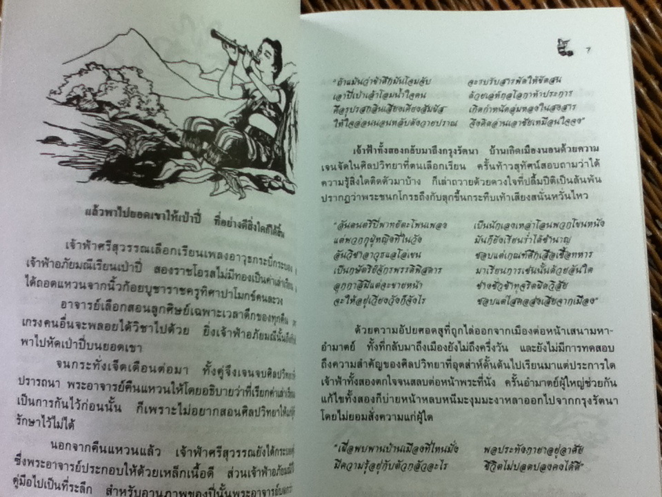 เล่าเรื่องพระอภัยมณี/ นล นรากร