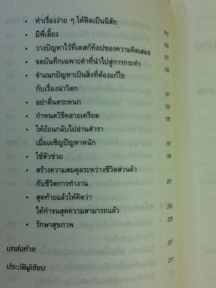 เปลี่ยนวิธีทำงานแค่ 1% คุณก็แซงหน้าคน 99% ได้แล้ว