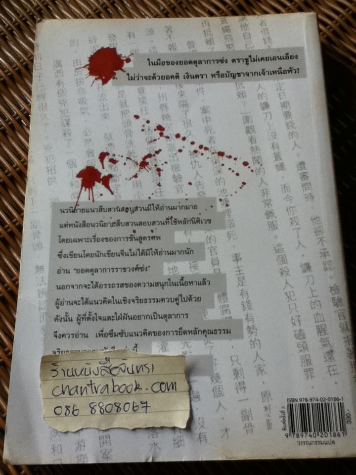 ยอดตุลาการราชวงศ์ซ่ง เล่ม1-3 (3เล่ม/ชุด)/ เฉียนหลินเซิน