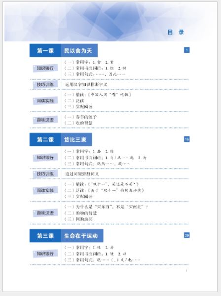 แบบเรียนภาษาจีน Read for Joy – An International Chinese Reading Series 3 乐读——国际中文阅读教学课本3 Read for Joy – An International Chinese Reading Series 3