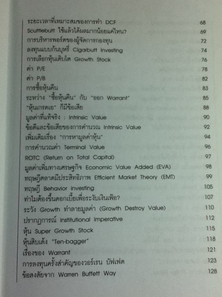ตะแกรงร่อนหุ้น/ วิบูลย์ พึงประเสริฐ