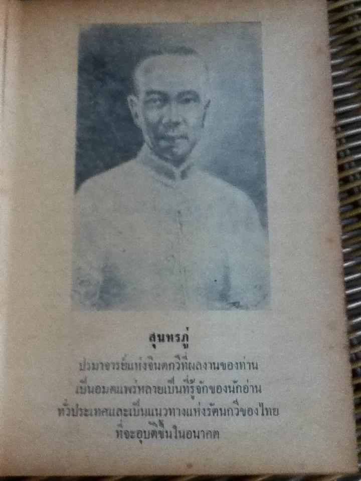 นิราศของสุนทรภู่/ มรกต รวบรวม