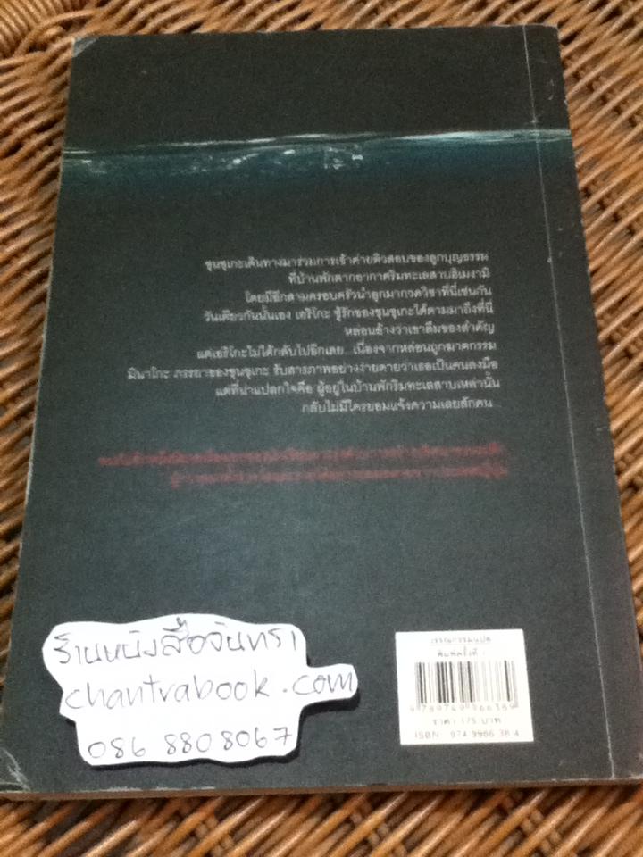 ความลับใต้ทะเลสาบ/ ฮิงาชิโนะ เคโงะ