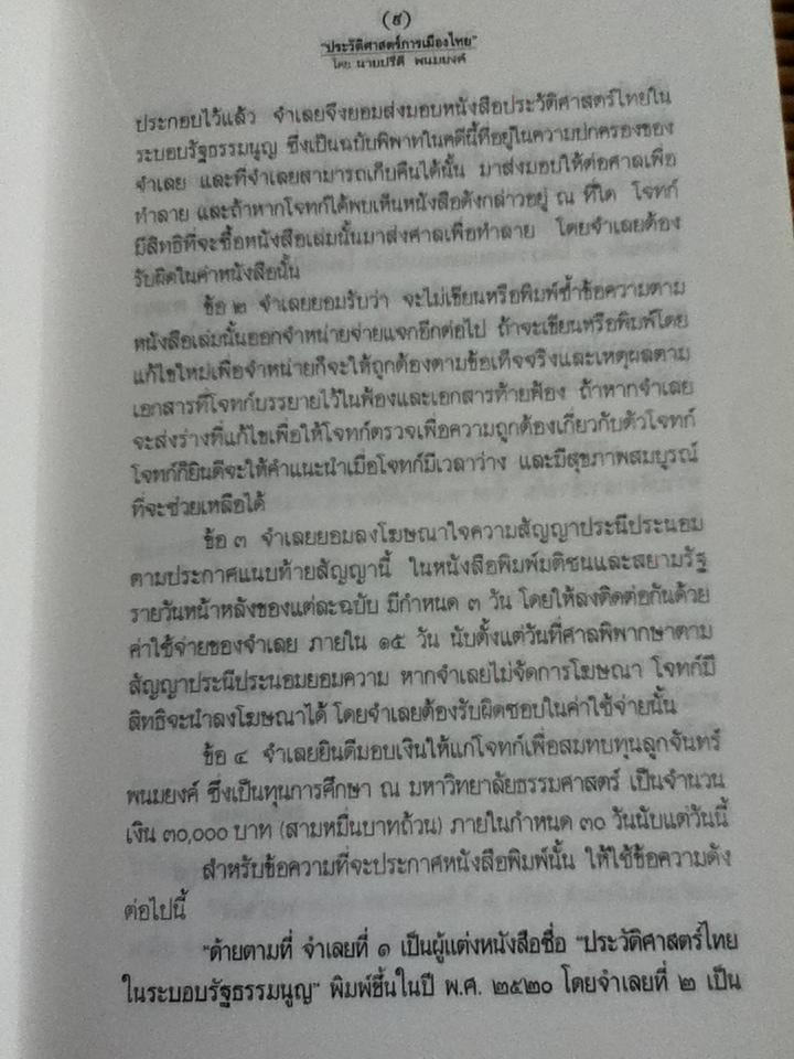 ประวัติศาสตร์การเมืองไทย/ นายปรีดี พนมยงค์