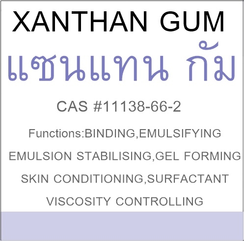 วัตถุดิบ แซนแทน กัม XANTHAN GUM 100-1000 กรัม