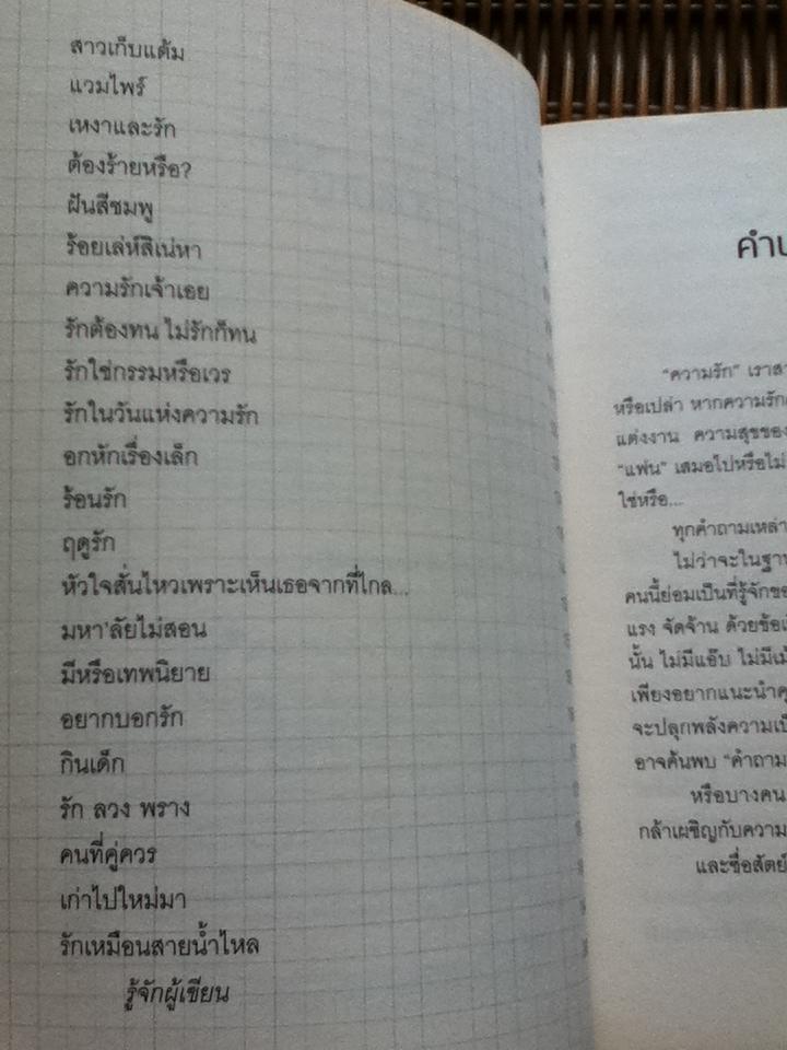 ผู้หญิงขั้วบวก/ คำ ผกา