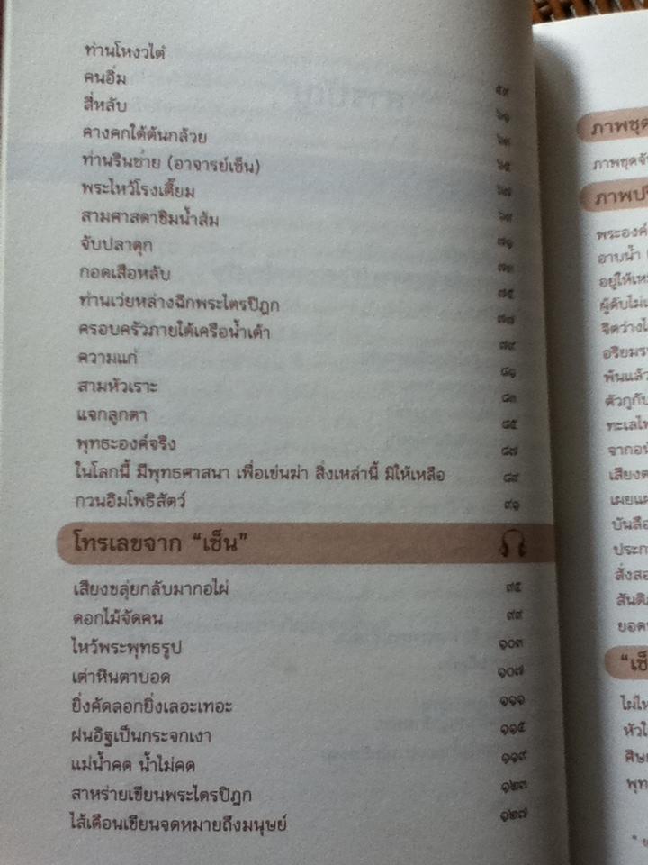 พุทธทาสกับเซ็น ไม่มีซีดี