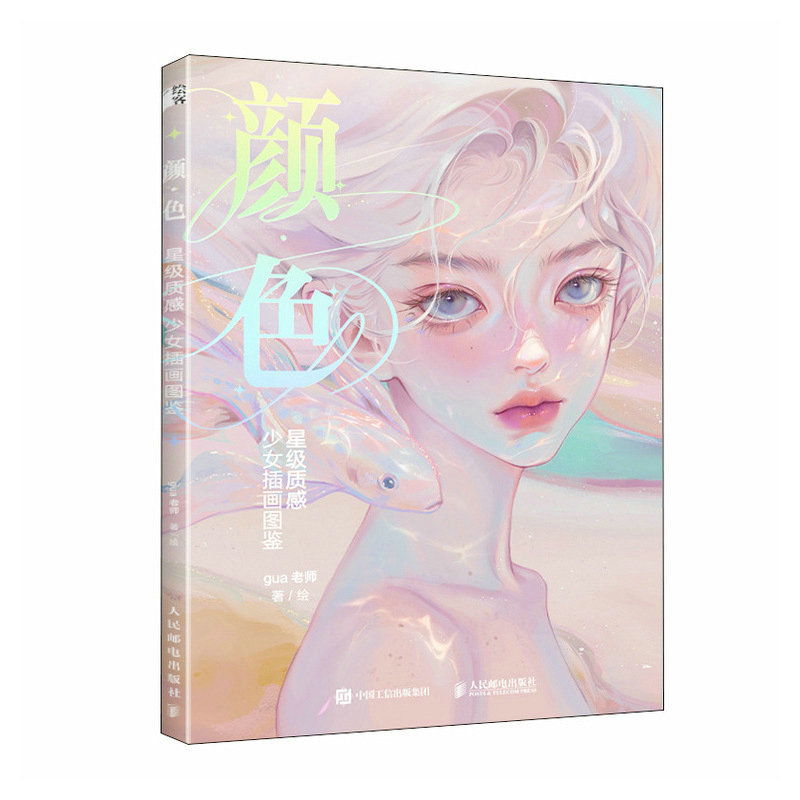 (Pre-order) Artbook หนังสือภาพ 颜色