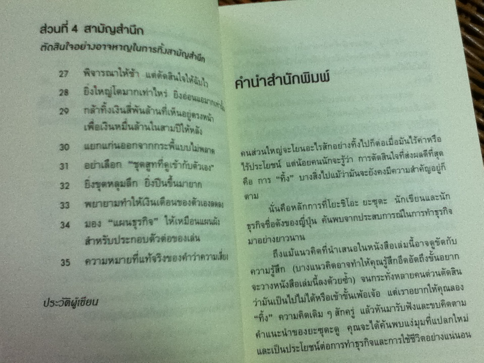 ทิ้ง 1 ให้ได้ 100 ทิ้งน้อยให้ได้มาก/ โยะชิโอะ ยะซุดะ