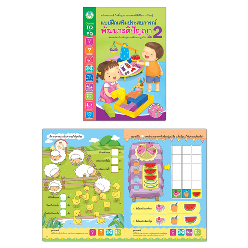 Book World หนังสือเด็ก แบบฝึก ชุด แบบฝึกพัฒนาสติปัญญา (1 ชุด/4 เล่ม)