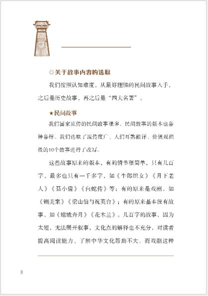 หนังสือเรื่องราวประวัติศาสตร์จีน อ่านนอกเวลาภาษาจีน Homeland China·Chinese Culture Graded Reading ระดับ 2 ภาค 1 家园中国·中华文化分级阅读（第二级) 套装上: 历史故事 Homeland China·Chinese Culture Graded Reading (Level 2: ) Historical Stories Part 1