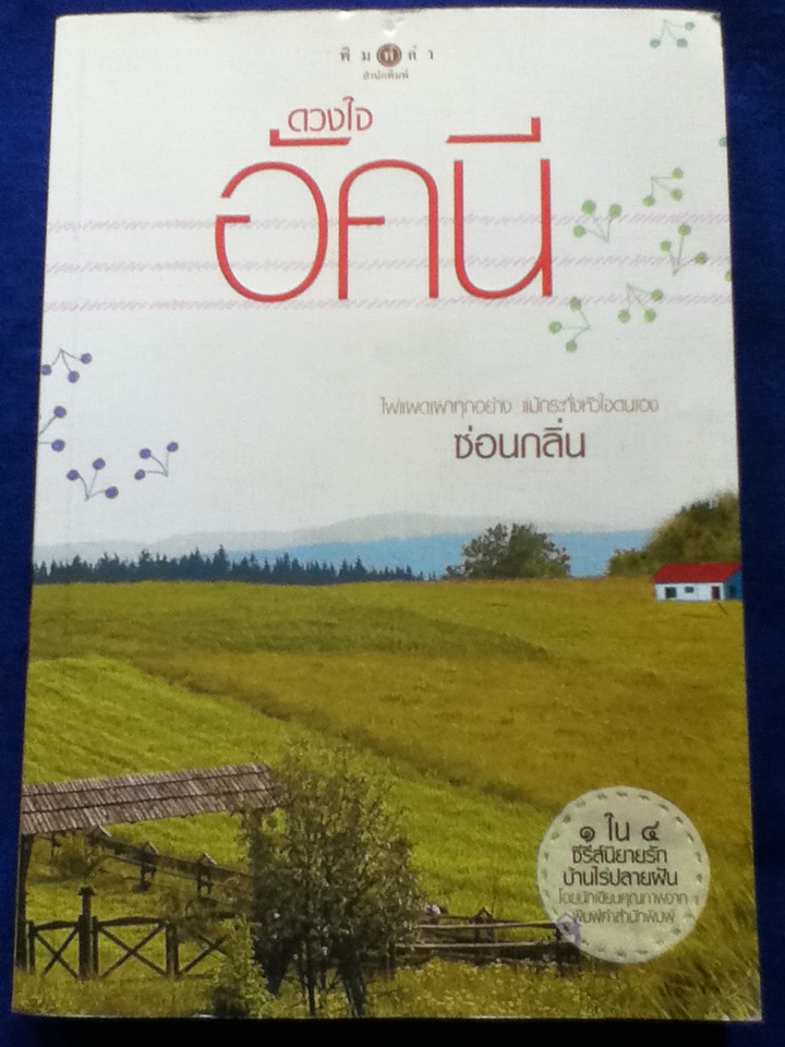 ดวงใจอัคนี