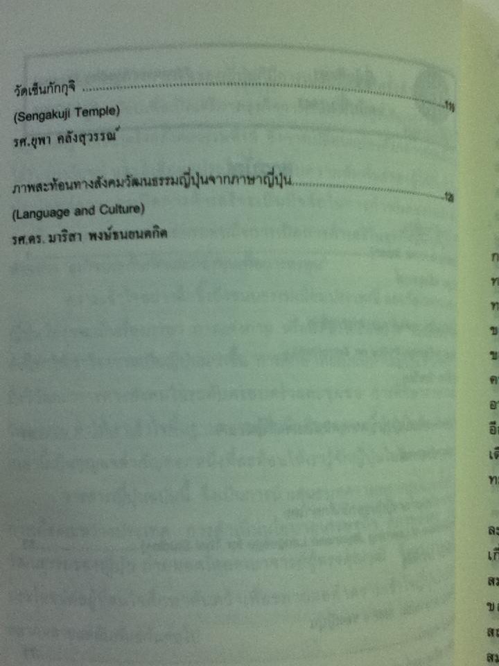 ญี่ปุ่นศึกษา