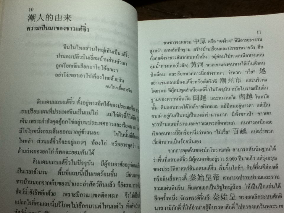 ลูกหลานคนแต้จิ๋ว/ เหล่าตั๊ง
