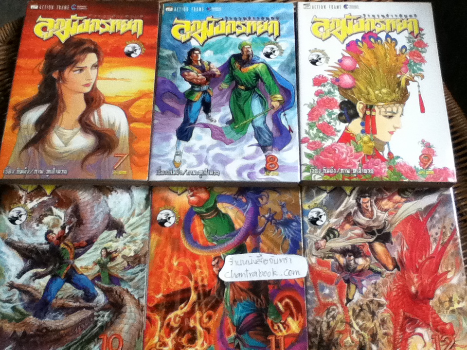 ลูกมังกรหยก (21 เล่ม/จบ) / กิมย้ง