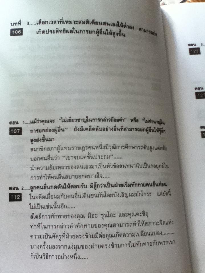 การให้เกียรติผู้อื่นคือเส้นทางสู่ความร่ำรวย/ ทาโร่ ฟุคุฟุ