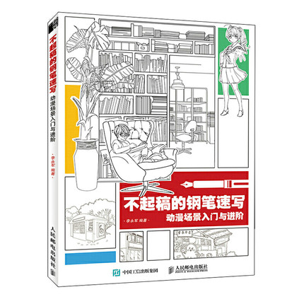 (Pre-order) หนังสือสอนวาดภาพฉากสำหรับการ์ตูน