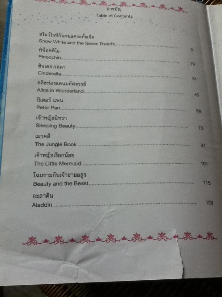 รวมนิทานคลาสสิกของดิสนีย์ สองภาษา ไทย-อังกฤษ