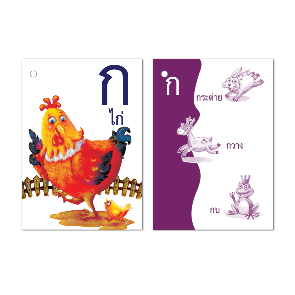 Book World Flash Card บัตรคำหัดอ่าน ก.ไก่ แถมห่วงคล้องบัตรคำ เรียนรู้พยัญชนะ ก-ฮ ตัวเลขไทย-อารบิก ๑-๑๐, 1-10