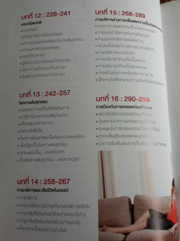 คู่มือตั้งครรภ์และเตรียมคลอด/ รศ.นพ.สุวชัย อินทรประเสริฐ