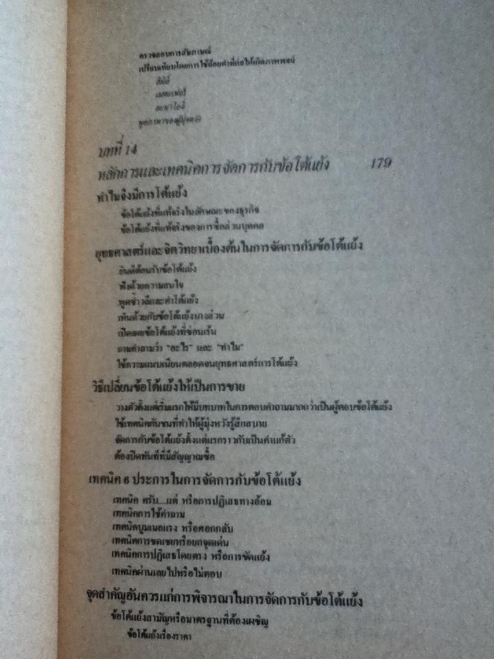 ศิลปการขาย/ วารินทร์ สินสูงสุด