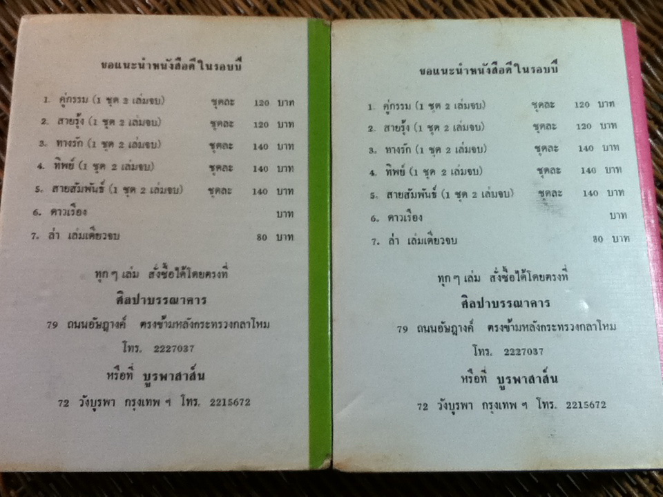 ดาวเรือง (2 เล่ม/จบ)/ ทมยันตี