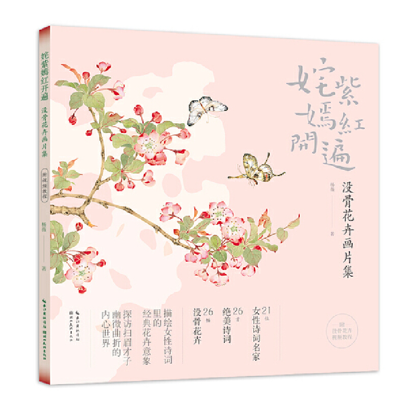 (Pre-order) เซตรวมภาพวาดดอกไม้สไตล์จีน