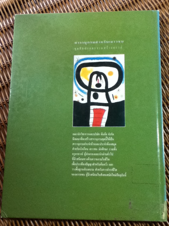 พิมพ์ภาพ/ วิรุณ ตั้งเจริญ, อำนาจ เย็นสบาย บรรณาธิการ