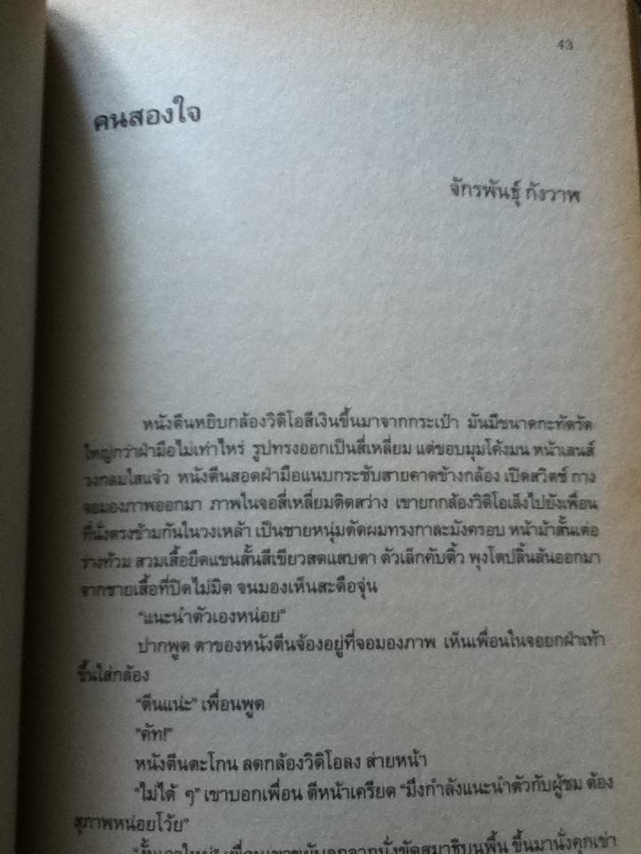โปรดเอื้อเฟื้อแก่เด็ก สตรี และคนธรรมดา/ รวมเรื่องสั้นเพื่อสิทธิมนุษยชน